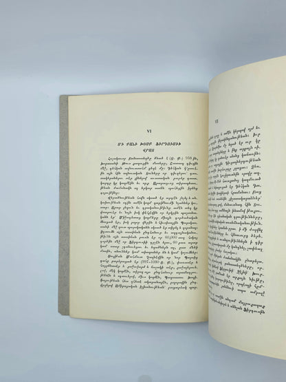 Շահնամակ Ֆիրդուսի – Դրվագ Արտաշիր Բաբականի