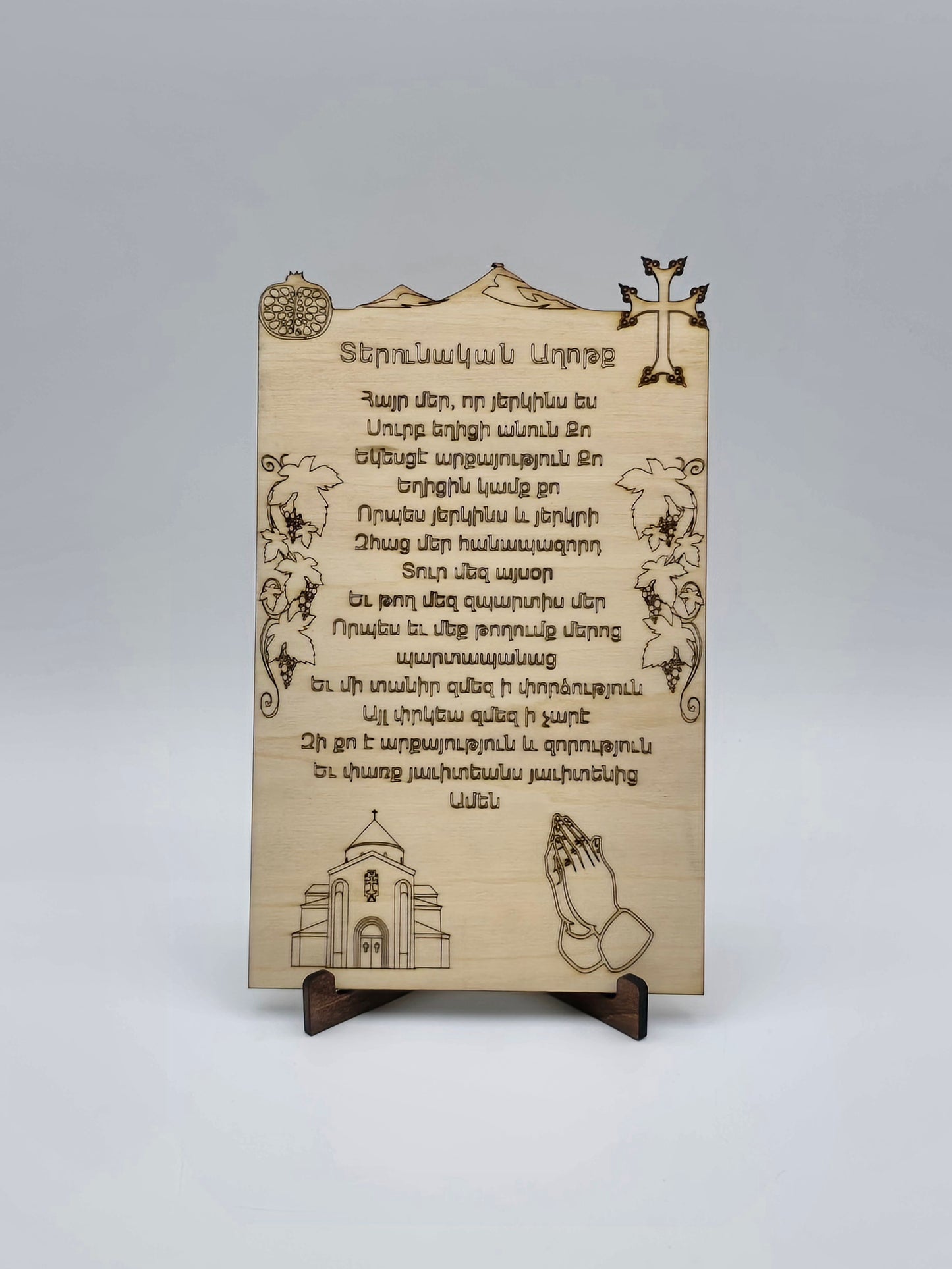 Laser-Engraved Armenian Lord’s Prayer Plaque – Wooden Wall or Table Display