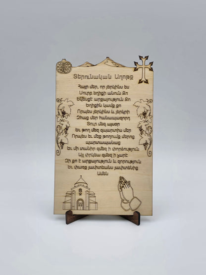 Laser-Engraved Armenian Lord’s Prayer Plaque – Wooden Wall or Table Display