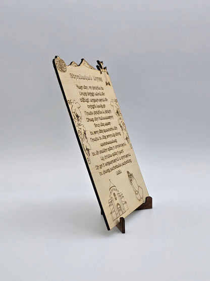 Laser-Engraved Armenian Lord’s Prayer Plaque – Wooden Wall or Table Display