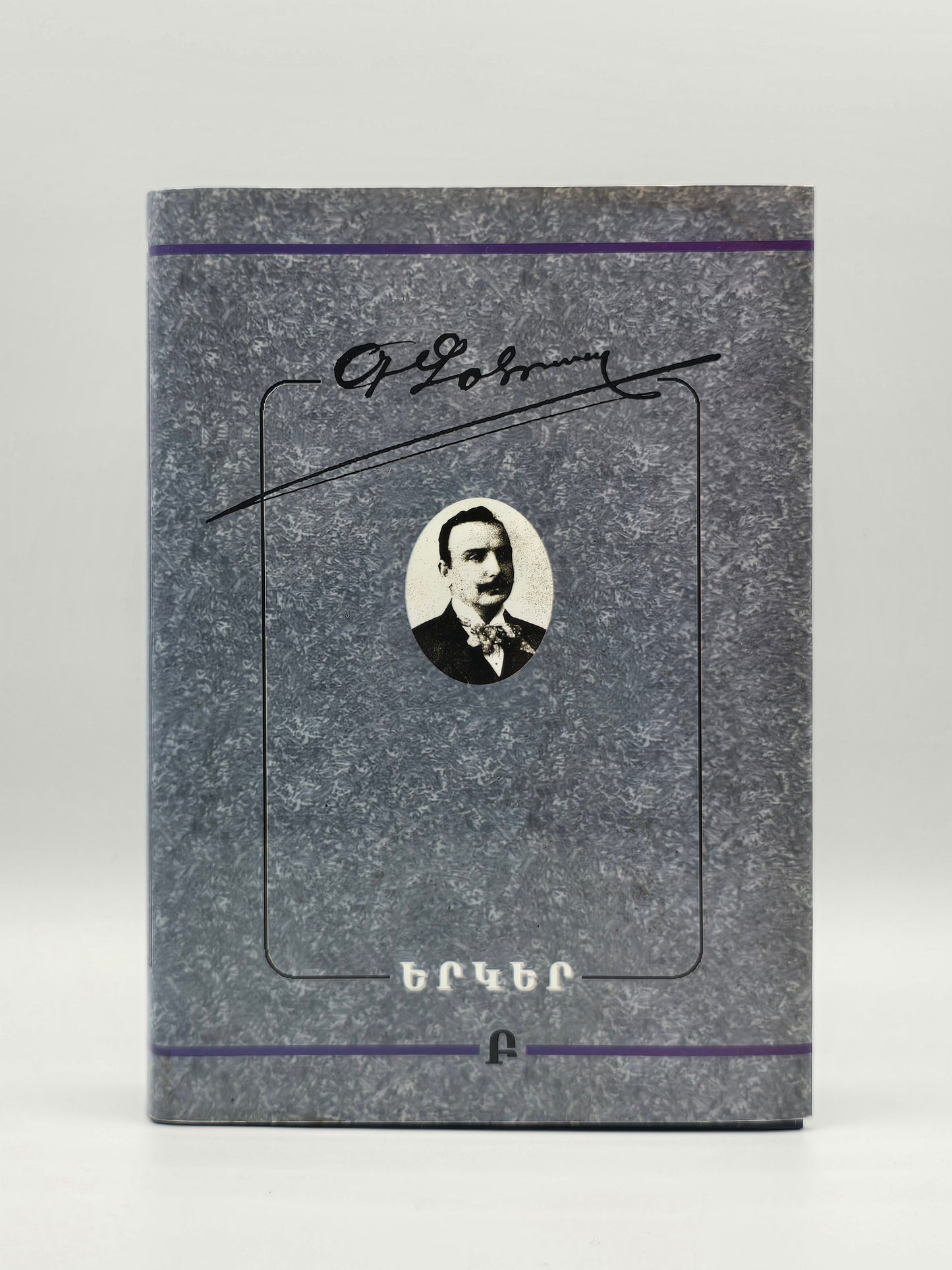 Armenian Vintage Book - Գրիգոր Զօհրապ Երկերի Ժողովածու