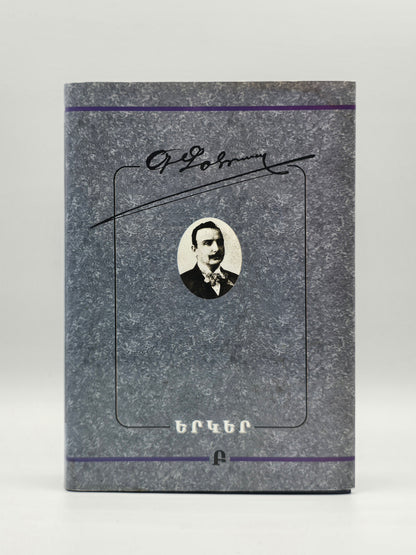 Armenian Vintage Book - Գրիգոր Զօհրապ Երկերի Ժողովածու