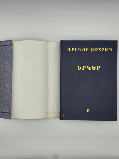Armenian Vintage Book - Գրիգոր Զօհրապ Երկերի Ժողովածու