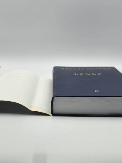 Armenian Vintage Book - Գրիգոր Զօհրապ Երկերի Ժողովածու
