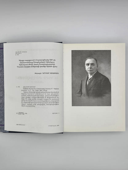 Armenian Vintage Book - Գրիգոր Զօհրապ Երկերի Ժողովածու