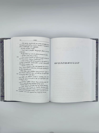 Armenian Vintage Book - Գրիգոր Զօհրապ Երկերի Ժողովածու