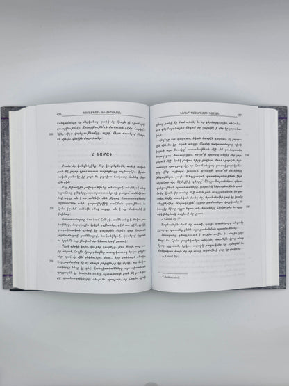 Armenian Vintage Book - Գրիգոր Զօհրապ Երկերի Ժողովածու