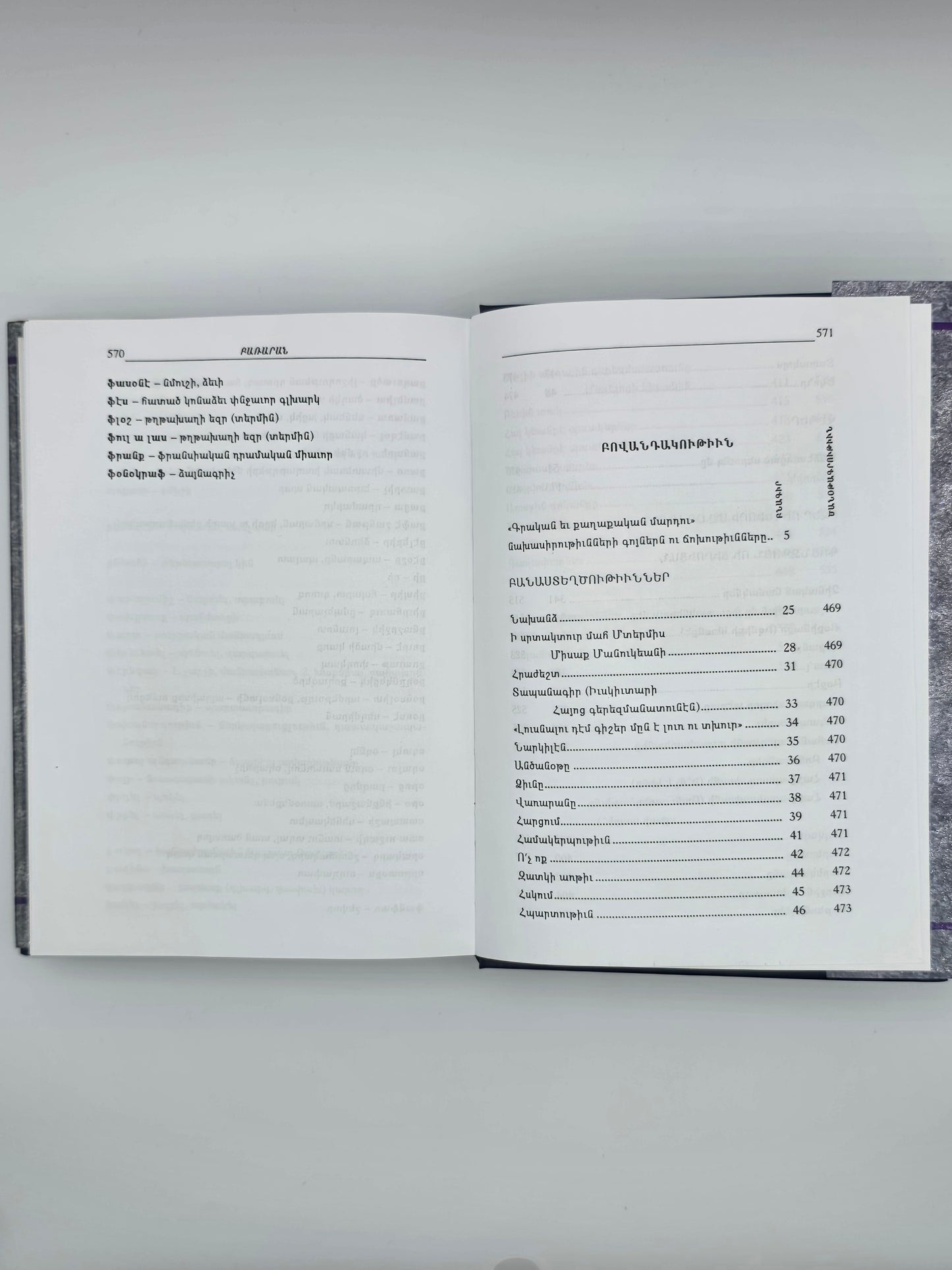 Armenian Vintage Book - Գրիգոր Զօհրապ Երկերի Ժողովածու