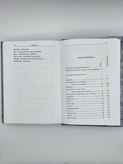 Armenian Vintage Book - Գրիգոր Զօհրապ Երկերի Ժողովածու