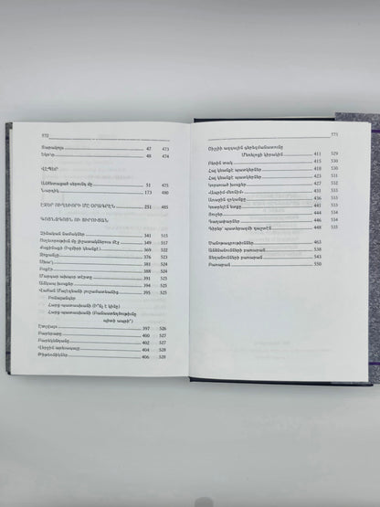 Armenian Vintage Book - Գրիգոր Զօհրապ Երկերի Ժողովածու