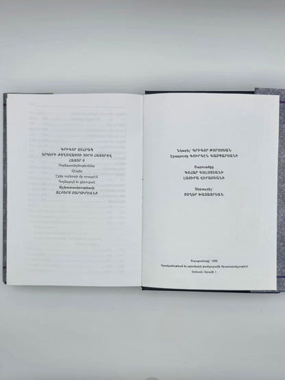 Armenian Vintage Book - Գրիգոր Զօհրապ Երկերի Ժողովածու