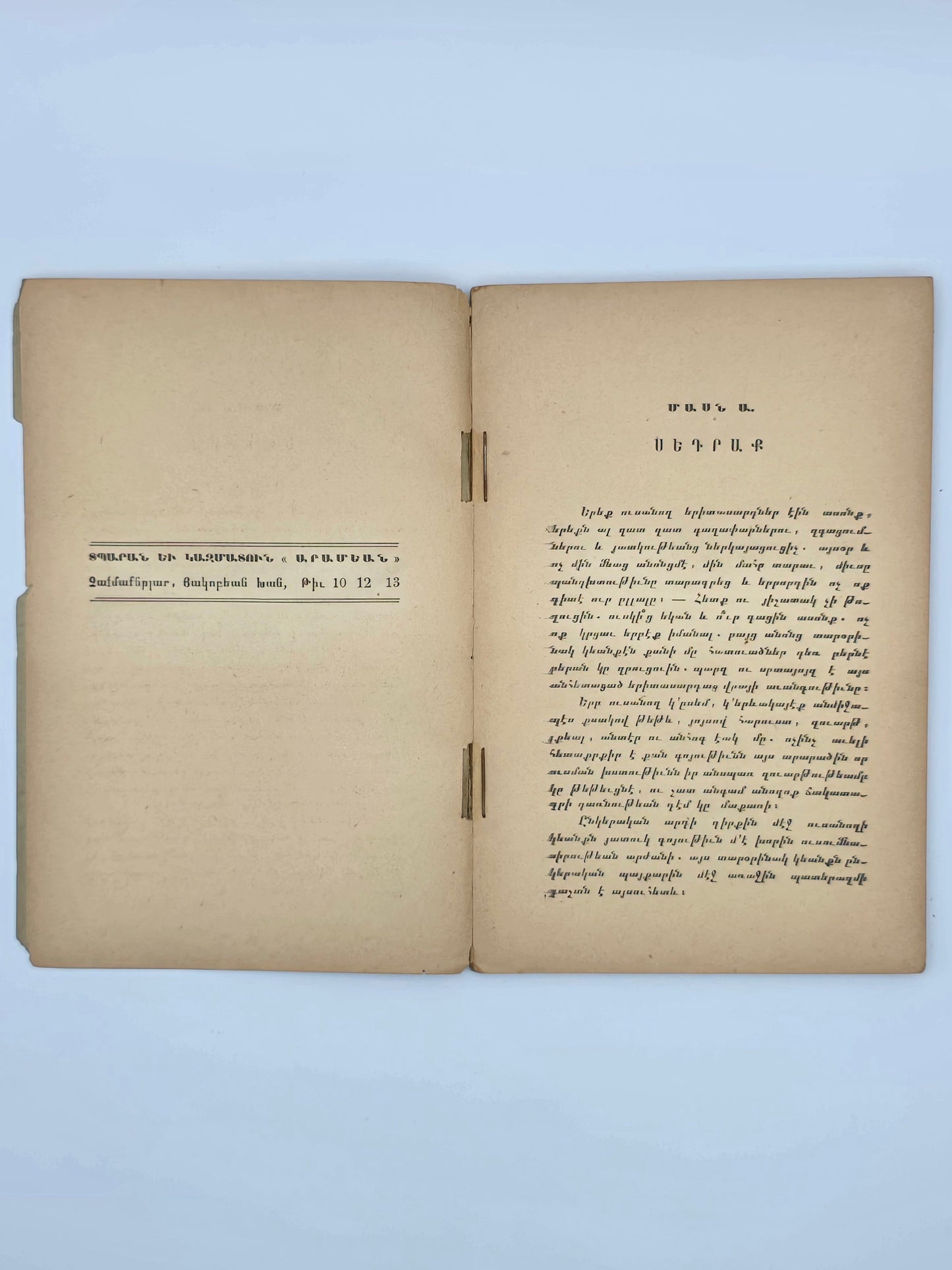 Antique Armenian Book - ԱՆՀԵՏԱՑԱԾ ՍԵՐՈՒՆԴ ՄԸ, Գրիգ­որ Զօհրապ | 1924 Կ. Պոլիս