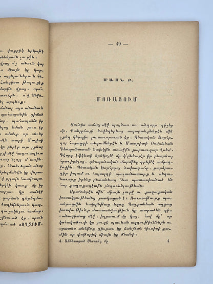 Antique Armenian Book - ԱՆՀԵՏԱՑԱԾ ՍԵՐՈՒՆԴ ՄԸ, Գրիգ­որ Զօհրապ | 1924 Կ. Պոլիս