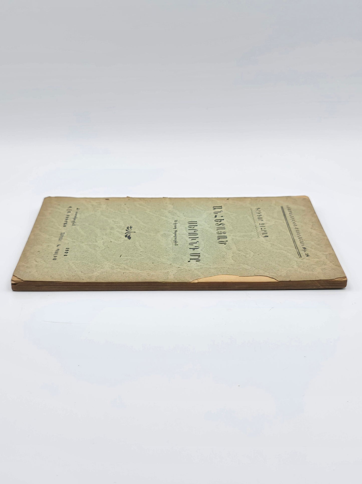 Antique Armenian Book - ԱՆՀԵՏԱՑԱԾ ՍԵՐՈՒՆԴ ՄԸ, Գրիգ­որ Զօհրապ | 1924 Կ. Պոլիս