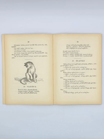Armenian Book Children's World 1928 | Մանկական Աշխարհ Կազմեց՝ Լեւոն Շանթ, 1928 Բոստոն