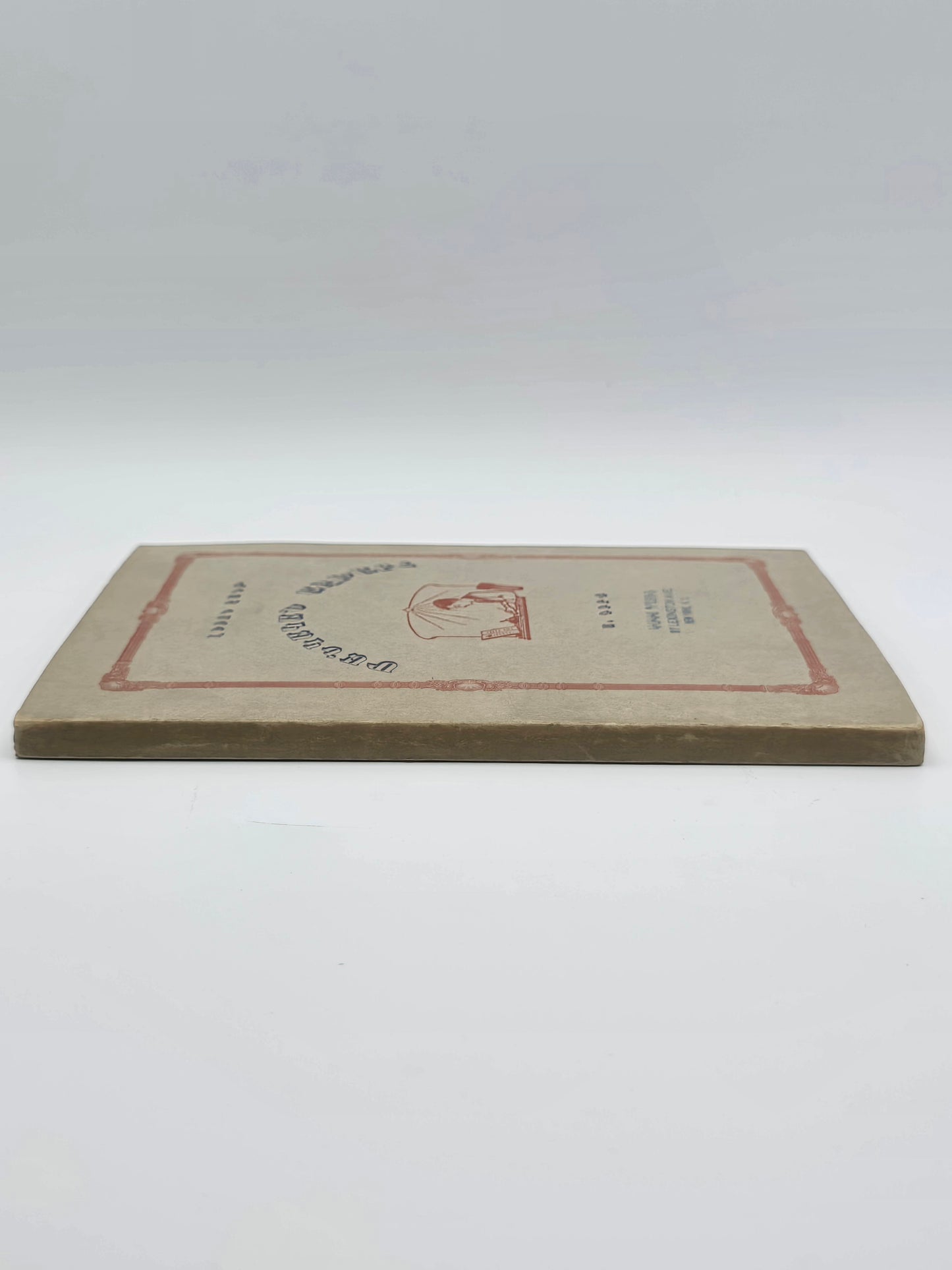 Armenian Book Children's World 1928 | Մանկական Աշխարհ Կազմեց՝ Լեւոն Շանթ, 1928 Բոստոն