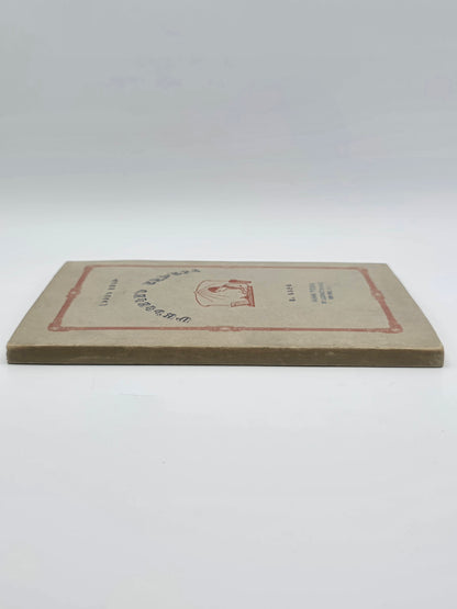 Armenian Book Children's World 1928 | Մանկական Աշխարհ Կազմեց՝ Լեւոն Շանթ, 1928 Բոստոն