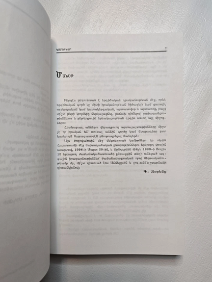 ԿՍՄԻԹՆԵՐ ՃՄՃԻԿՆԵՐ  -Ա-  Գ. Զօրենց  Լոս Անճելըս 1998