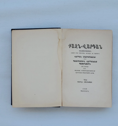 Քաջն-Վարդան Վարդան Մամիկոնեանի Եւ Պատմութիւն Վարդանանց Պատերազին Պոստոն 1920