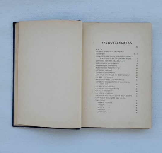 Քաջն-Վարդան Վարդան Մամիկոնեանի Եւ Պատմութիւն Վարդանանց Պատերազին Պոստոն 1920