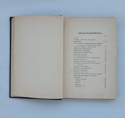 Քաջն-Վարդան Վարդան Մամիկոնեանի Եւ Պատմութիւն Վարդանանց Պատերազին Պոստոն 1920