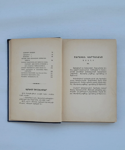 Քաջն-Վարդան Վարդան Մամիկոնեանի Եւ Պատմութիւն Վարդանանց Պատերազին Պոստոն 1920
