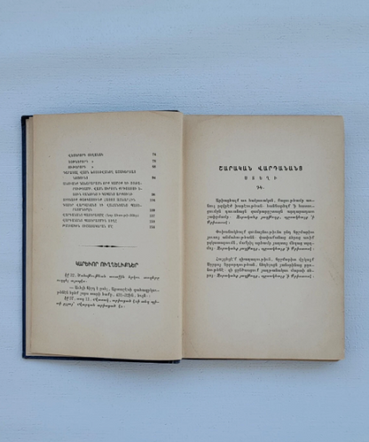 Քաջն-Վարդան Վարդան Մամիկոնեանի Եւ Պատմութիւն Վարդանանց Պատերազին Պոստոն 1920