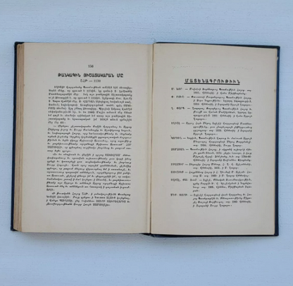 Քաջն-Վարդան Վարդան Մամիկոնեանի Եւ Պատմութիւն Վարդանանց Պատերազին Պոստոն 1920