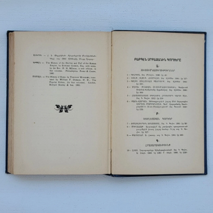 Քաջն-Վարդան Վարդան Մամիկոնեանի Եւ Պատմութիւն Վարդանանց Պատերազին Պոստոն 1920