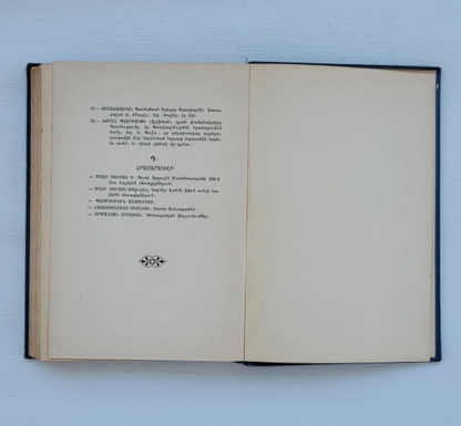 Քաջն-Վարդան Վարդան Մամիկոնեանի Եւ Պատմութիւն Վարդանանց Պատերազին Պոստոն 1920