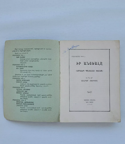 ՆԵԼԼԻ ՊԵԼԼԱ Իր Անցեալը - Քոյր Աննա 3 Նորավէպեր Պոլսահայ Կեանքէ 1946 Նիւ Եորք