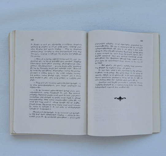 ՆԵԼԼԻ ՊԵԼԼԱ Իր Անցեալը - Քոյր Աննա 3 Նորավէպեր Պոլսահայ Կեանքէ 1946 Նիւ Եորք