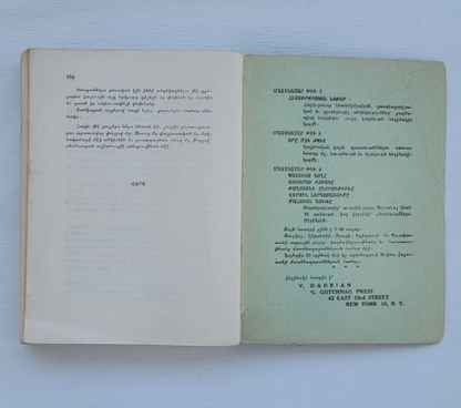 ՆԵԼԼԻ ՊԵԼԼԱ Իր Անցեալը - Քոյր Աննա 3 Նորավէպեր Պոլսահայ Կեանքէ 1946 Նիւ Եորք