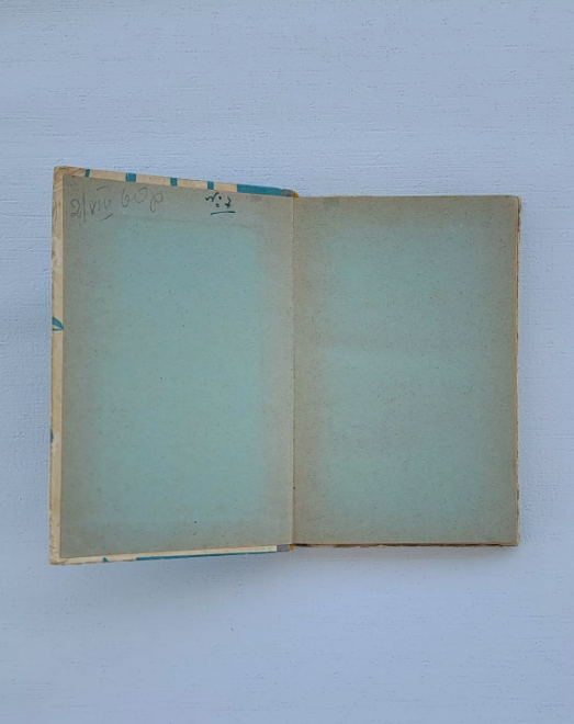 Պահարե Թատերական Հուշեր Երևան 1960