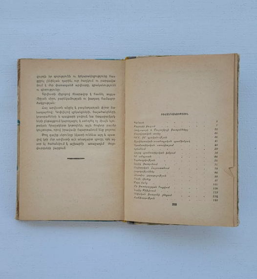 Պահարե Թատերական Հուշեր Երևան 1960