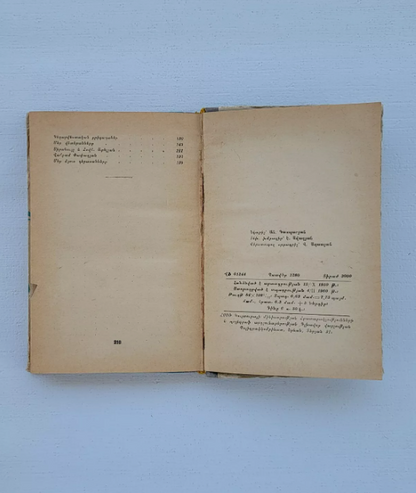 Պահարե Թատերական Հուշեր Երևան 1960