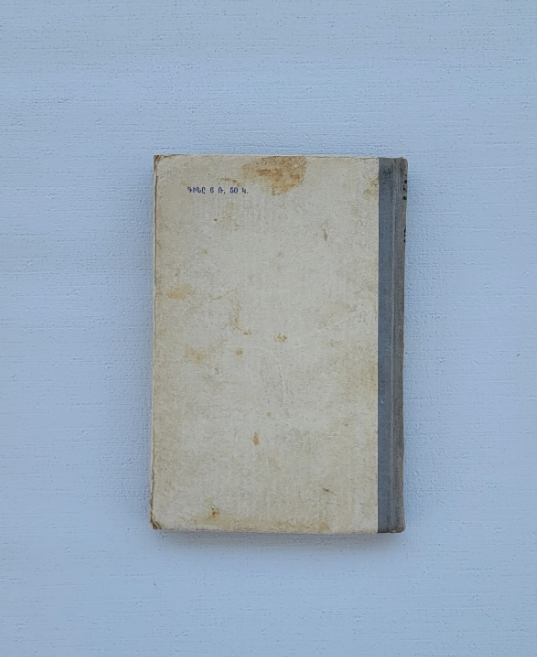 Պահարե Թատերական Հուշեր Երևան 1960