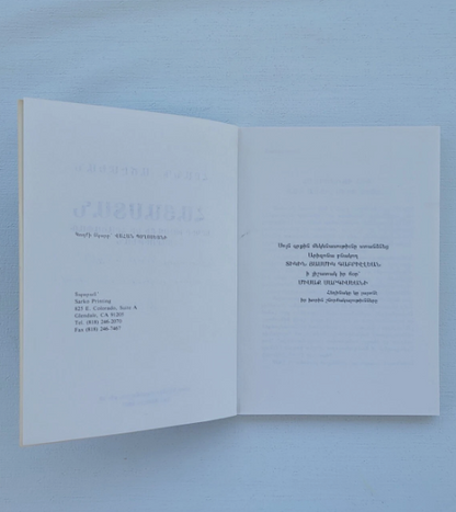 Հայաստան Երկիր Խռովքի Եւ Հրաշափառ Յարութեան Հրանդ Աճէմեան  Լոս Անճելըս 1993