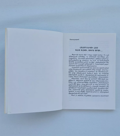 Հայաստան Երկիր Խռովքի Եւ Հրաշափառ Յարութեան Հրանդ Աճէմեան  Լոս Անճելըս 1993