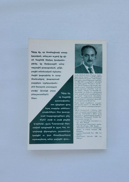 Հայաստան Երկիր Խռովքի Եւ Հրաշափառ Յարութեան Հրանդ Աճէմեան  Լոս Անճելըս 1993