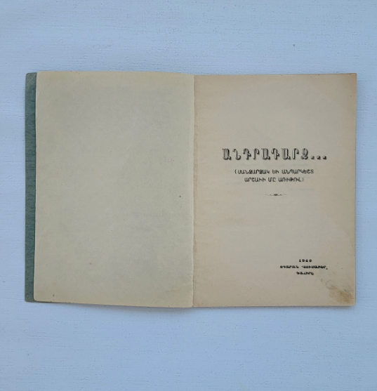 Անդրադարձ... Սանձարձակ Եւ Անպարկեշտ ԱրշաՒի Մը Առիթով Գահիրէ 1948