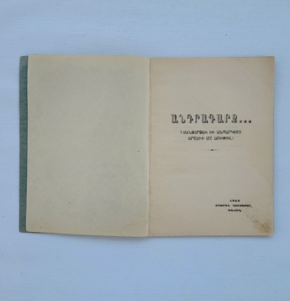 Անդրադարձ... Սանձարձակ Եւ Անպարկեշտ ԱրշաՒի Մը Առիթով Գահիրէ 1948