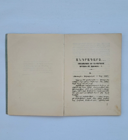 Անդրադարձ... Սանձարձակ Եւ Անպարկեշտ ԱրշաՒի Մը Առիթով Գահիրէ 1948