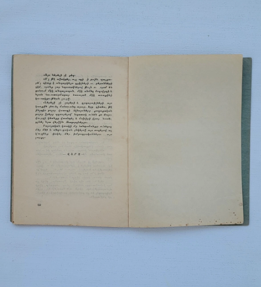 Անդրադարձ... Սանձարձակ Եւ Անպարկեշտ ԱրշաՒի Մը Առիթով Գահիրէ 1948