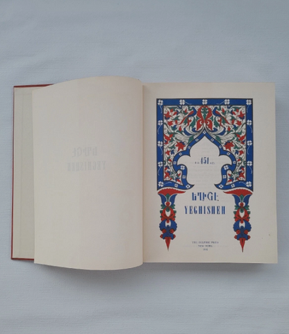 ԵղիշԷ Յ•Տ• 451 A. D. Yeghisheh The Delphic Press New York 1952