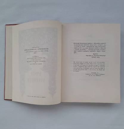 ԵղիշԷ Յ•Տ• 451 A. D. Yeghisheh The Delphic Press New York 1952