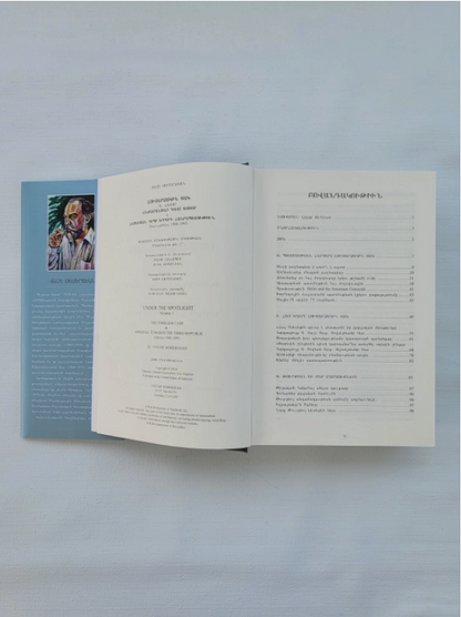 Armenian Book Լուսարձակին Տակ Ա և Բ Հատորներ Վաչէ Սեմերճեան 2014 Glendale CA