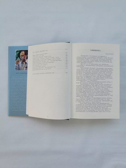 Armenian Book Լուսարձակին Տակ Ա և Բ Հատորներ Վաչէ Սեմերճեան 2014 Glendale CA