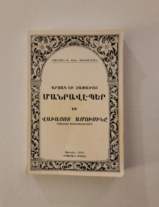 Armenian Book։  Արձակ և Չափածոյ Մանրավէպեր Fresno  CA 1995