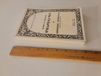 Armenian Book։  Արձակ և Չափածոյ Մանրավէպեր Fresno  CA 1995